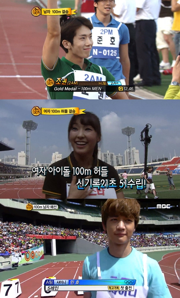 `아육대` 육상 스타 조권, 보라, 민호(위부터). 사진| MBC 방송화면 캡처