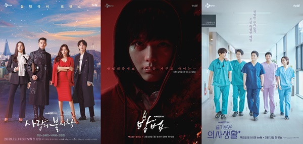 시청률과 화제성을 모두 잡으며 시청자들의 사랑을 받은 '사랑의 불시착'(왼쪽), '방법', '슬기로운 의사생활'. 사진제공| tvN