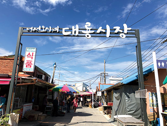 ‘어서 오시겨’라며 환영 인사를 크게 써 붙인 교동도 대룡시장 입구.