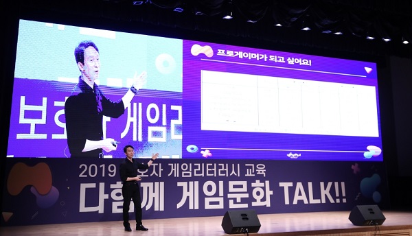 게임리터러시 교육 ‘다함께 게임문화 TALK!! Concert"에서 김상균 강원대학교 산업공학과 교수가 프로게이머 등 게임 관련 유망 직종에 대해 설명하고 있다. <사진제공=게임문화재단>
