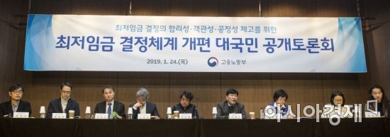 지난달 24일 최저임금 결정체계 개편과 관련해 서울 은행회관에서 열린 대국민토론회.