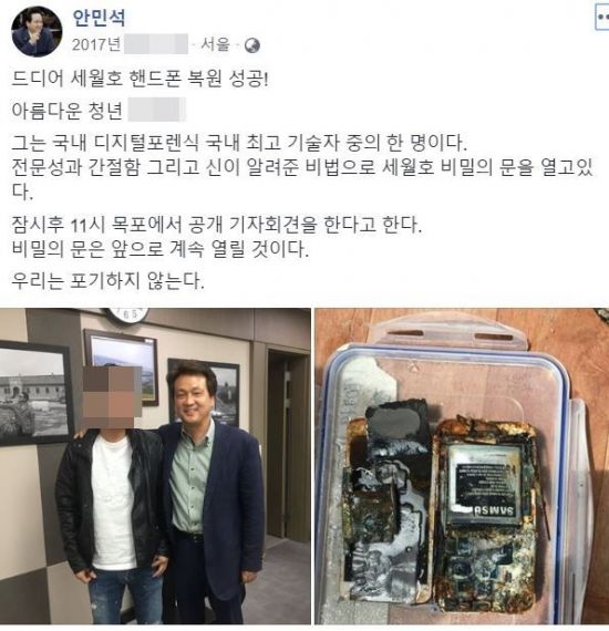 안민석 의원과 포렌식 업체 대표 B씨가 함께 찍은 사진이 안 의원의 페이스북에 게시돼 있다.