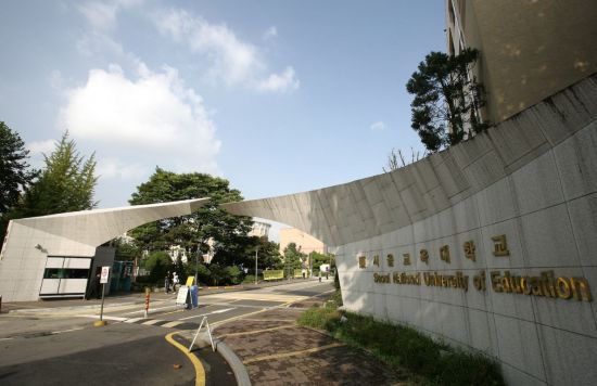 서울교육대학교.사진=서울교대홈페이지 캡처