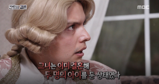 이미 다른 남자와 결혼했다는 소식을 들은 칸트 / 사진 = MBC 캡처