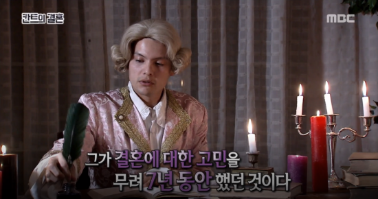 철학자 칸트가 고민한 7년 / 사진 = MBC 캡처