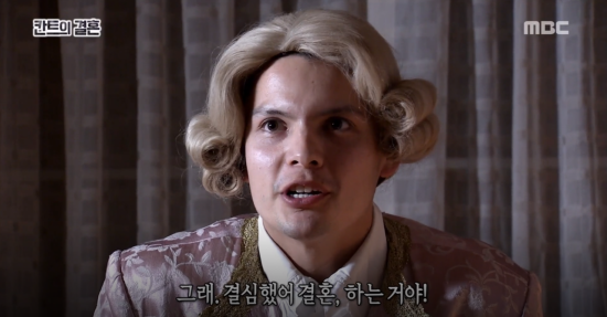 결혼 승낙을 결심한 칸트 = 사진 / MBC 캡처