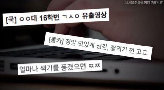 디지털 성폭력 예방 캠페인.사진=ShareNcare - 쉐어앤케어