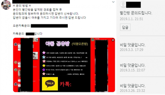 정준영 사태 이후에도 지속 빨간방을 문의하는 댓글이 이어지고 있다. [출처=트위터/블로그 캡처]