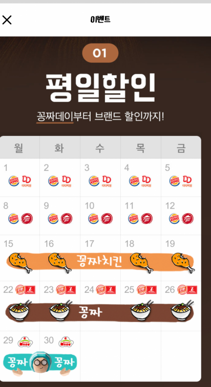 배달의민족 앱에 올라온 4월 할인 이벤트