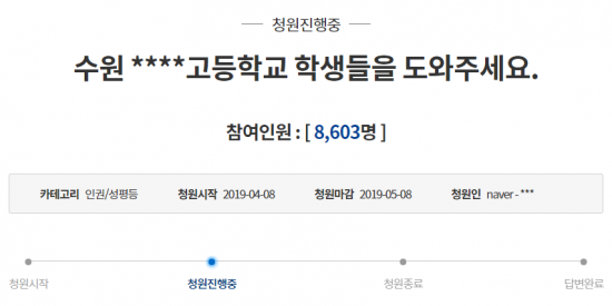 [출처=청와대 국민청원 게시판 캡처]