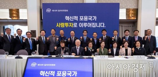 홍남기 경제부총리 겸 기획재정부 장관과 이목희 일자리위원회 부위원장을 비롯한 경제관계 장관 및 노사단체 대표들이 10일 서울 중구 프레스센터에서 열린 '제10차 일자리위원회'에 참석해 사진촬영을 하고 있다./강진형 기자aymsdream@