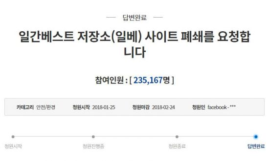 사진=청와대 국민청원 게시판