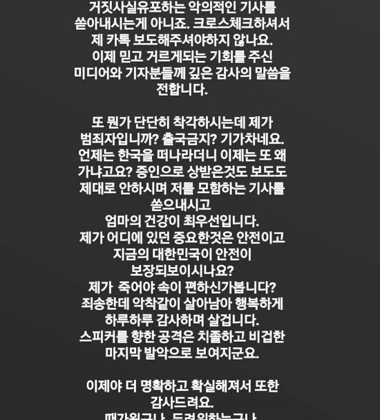 배우 고(故) 장자연 씨의 동료 윤지오 씨가 자신에 대한 출국금지 요청에 분노를 터뜨렸다/사진=윤지오 씨 인스타그램