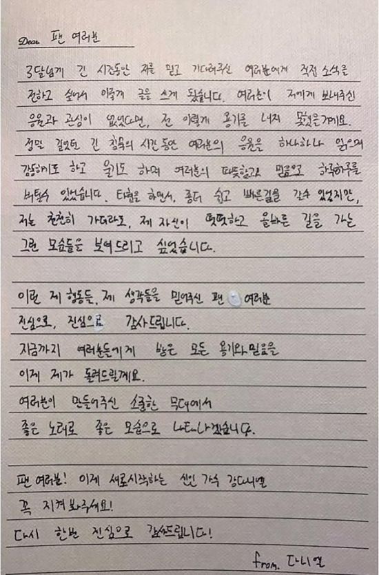 강다니엘이 팬들에게 보내는 감사 편지 / 사진=강다니엘 인스타그램 캡처