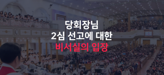 [사진=만민교회 홈페이지 캡처]