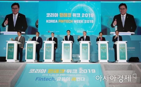 23일 서울 동대문디자인플라자(DDP)에서 열린 '제1회 코리아 핀테크 위크 2019' 개막식에서 최종구 금융위원장 등 참석자들이 기념 퍼포먼스를 하고 있다. /문호남 기자 munonam@