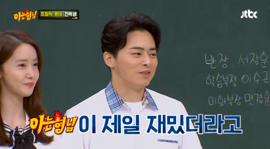 '아는 형님'에 출연한 조정석과 윤아 / 사진 = JTBC 캡처