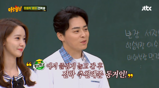 아내로부터 '아는 형님' 출연을 추천받았다는 조정석 / 사진 = JTBC 캡처