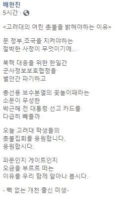 사진=배현진 자유한국당 송파을 당협위원장 페이스북 캡처