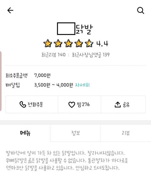 배달앱 내 한 닭발전문점에서 '곪은 닭발' 사태와 관련 없다는 내용의 해명글을 올렸다.