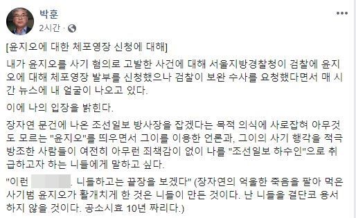 사진=박훈 변호사 페이스북