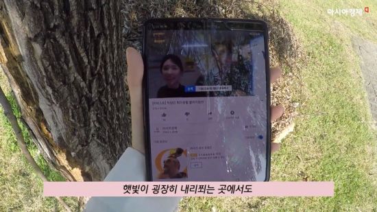 햇빛이 강한 곳에서 주름이 부각되는 갤럭시 폴드