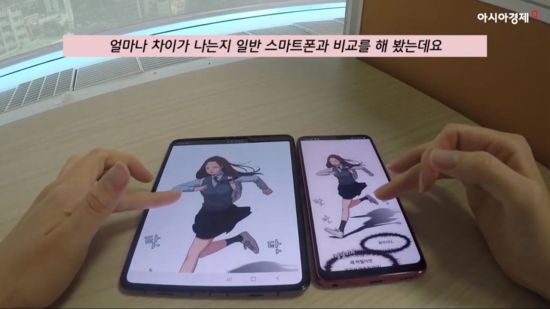 갤럭시 폴드와 일반 스마트폰의 화면 크기 차이