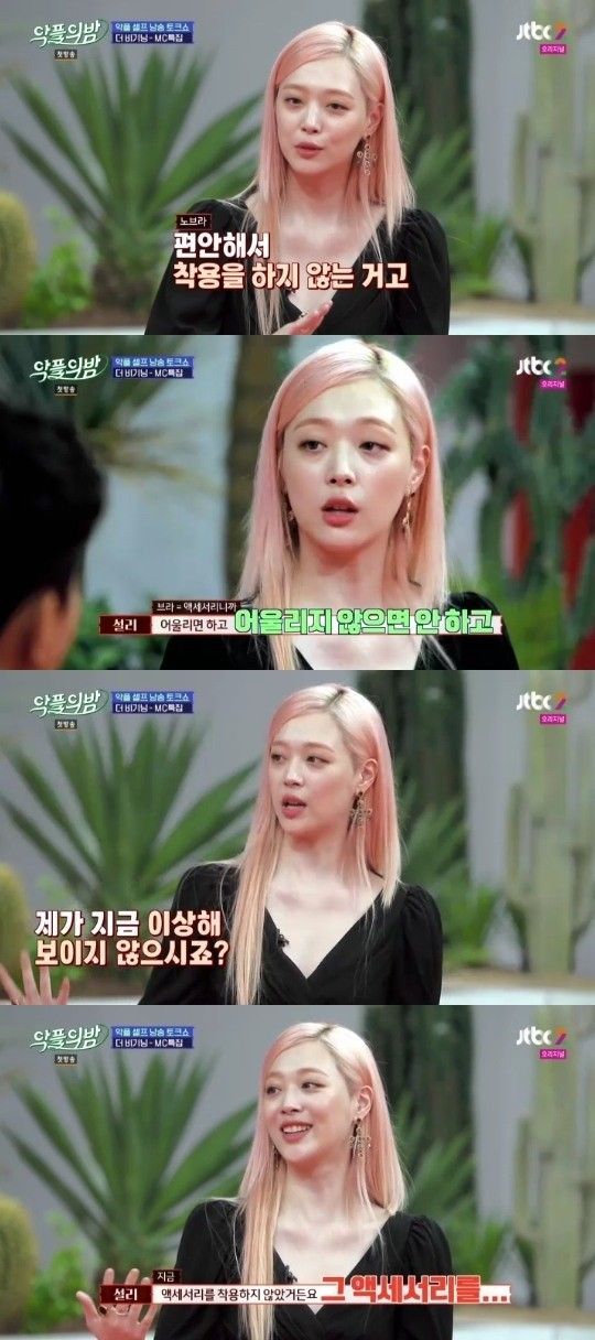 사진=JTBC2 '악플의 밤' 방송화면 캡처
