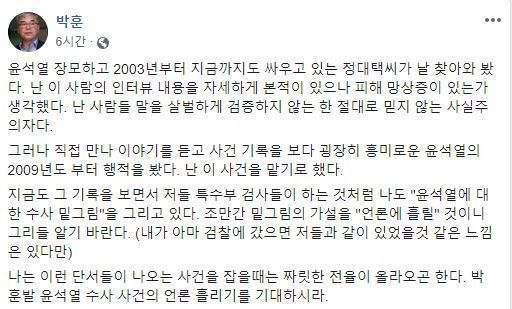 사진=박훈 변호사 페이스북 캡처