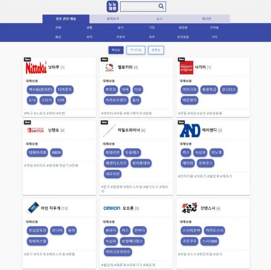노노재팬 홈페이지