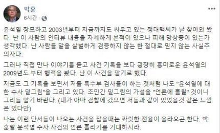 사진=박훈 변호사 페이스북 캡처