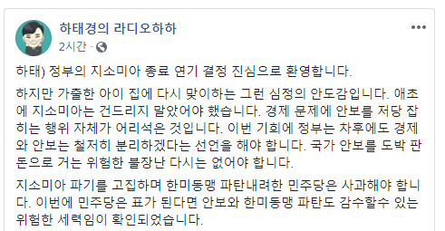 사진=하태경 바른미래당 의원 페이스북 캡처