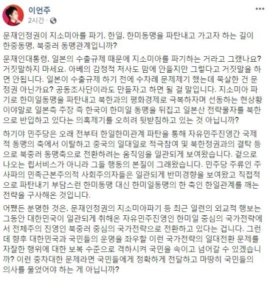 사진=이언주 무소속 의원 페이스북 캡처.