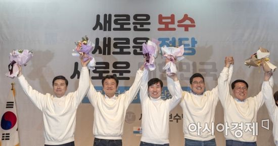 5일 국회에서 열린 새로운 보수당 중앙당 창당식에서 공동 대표로 선출된 하태경 의원과 유의동 의원, 지상욱 의원, 오신환 의원, 정운천 의원이 손을 맞잡고 당원들에게 인사하고 있다. 이날 창당대회에서 새보수당은 당 대표와 최고위원 등 지도부를 공식 선출하고 정강정책 및 당헌을 채택했다./윤동주 기자 doso7@