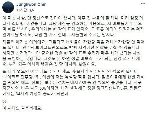 사진=진중권 전 동양대 교수 캡처