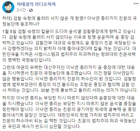 사진=하태경 새로운보수당 책임대표 페이스북 캡쳐