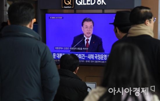 14일 서울 용산구 서울역 대합실에서 시민들이 문재인 대통령의 신년 기자회견 생중계를 바라보고 있다./김현민 기자 kimhyun81@
