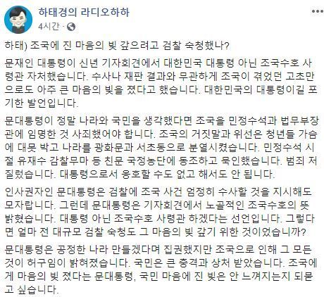 사진='하태경의 라디오하하' 페이스북 캡처