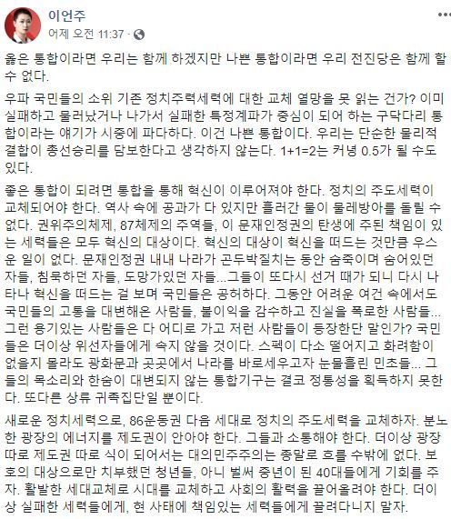 사진=이언주 페이스북 캡처