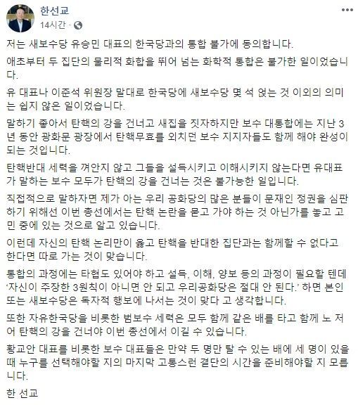 사진=한선교 페이스북 캡처