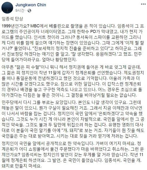 진중권 전 동양대 교수는 26일 자신의 페이스북을 통해 임 전 실장의 총선 출마설을 비판했다. / 사진=진중권 페이스북