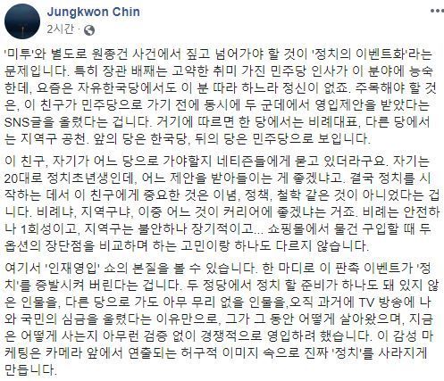 사진=진중권 전 동양대 교수 페이스북 캡처