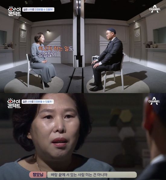 /사진=채널A 예능 프로그램 '아이콘택트' 방송 화면 캡처