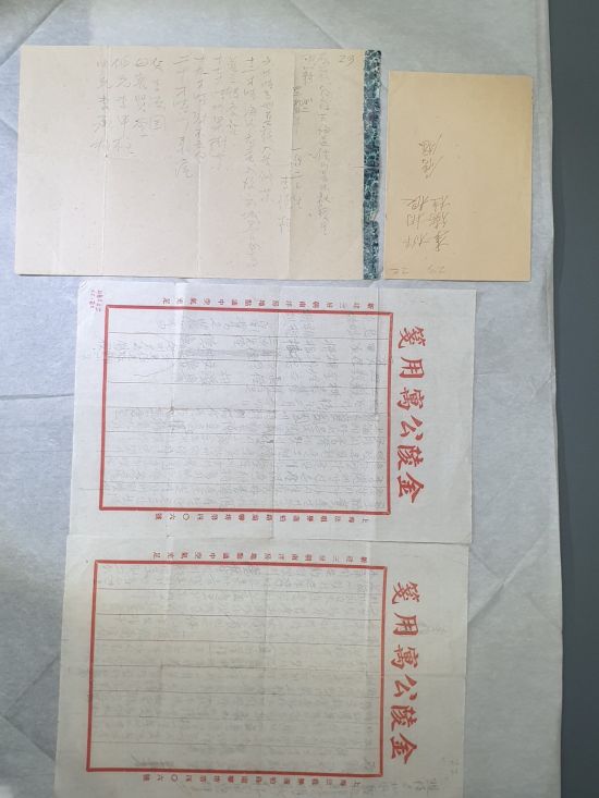 유상근, 이덕주 이력서 및 봉투