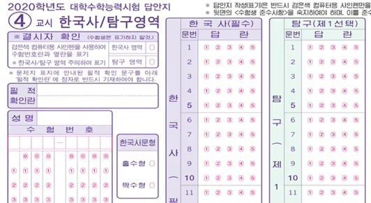 수능 답안지의 성명란 위에는 '필적 확인란'이 있습니다. 그러나 큰 효과는 없습니다. 필수 확인이 아닌, 이후 문제제기가 될 경우에만 필적을 확인하기 때문입니다. [사진=유튜브 화면캡처]