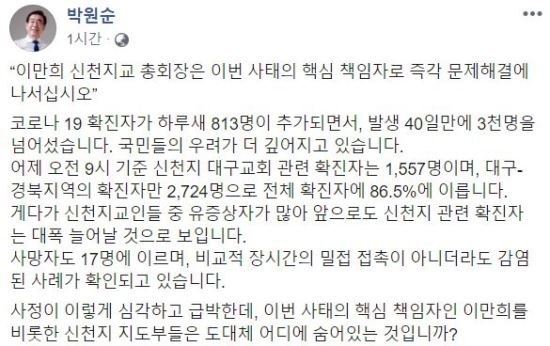 사진=박원순 서울시장 페이스북 캡처