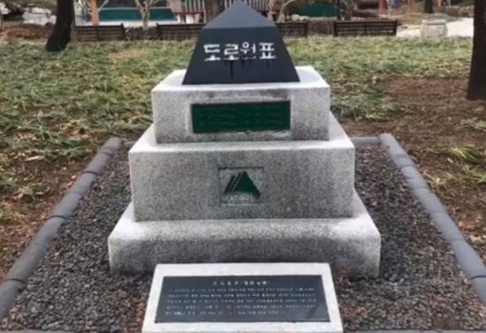 대구 '경상감영공원'에 위치한 '도로원표'. [사진=유튜브 화면캡처]