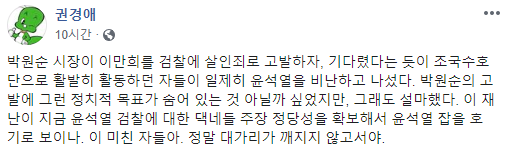 '민주사회를 위한 변호사 모임(민변') 소속 권경애 변호사가 2일 자신의 패이스북에 올린 글/사진=권경애 변호사 페이스북 캡쳐
