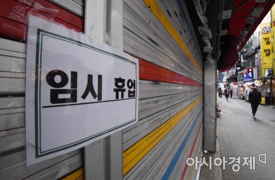 신종 코로나바이러스 감염증(코로나19) 여파로 4일 서울 중구의 한 가게에 임시 휴업 안내문이 붙어 있다./김현민 기자 kimhyun81@