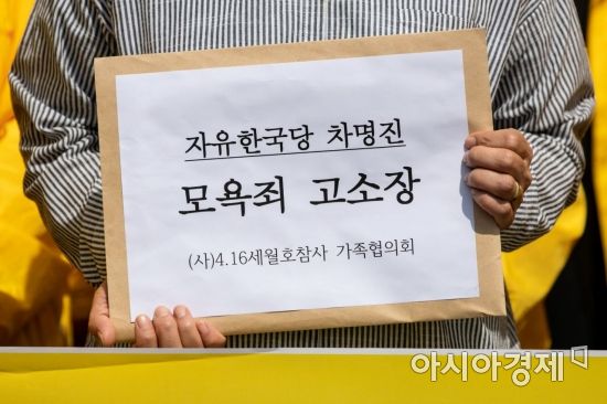 4.16 세월호참사 가족협의회 관계자들이 22일 서울 서초구 서울중앙지검 앞에서 세월호참사 희생자와 유가족에게 막말 발언을한 차명진 전 자유한국당 의원 고소에 앞서 기자회견하고 있다./강진형 기자aymsdream@